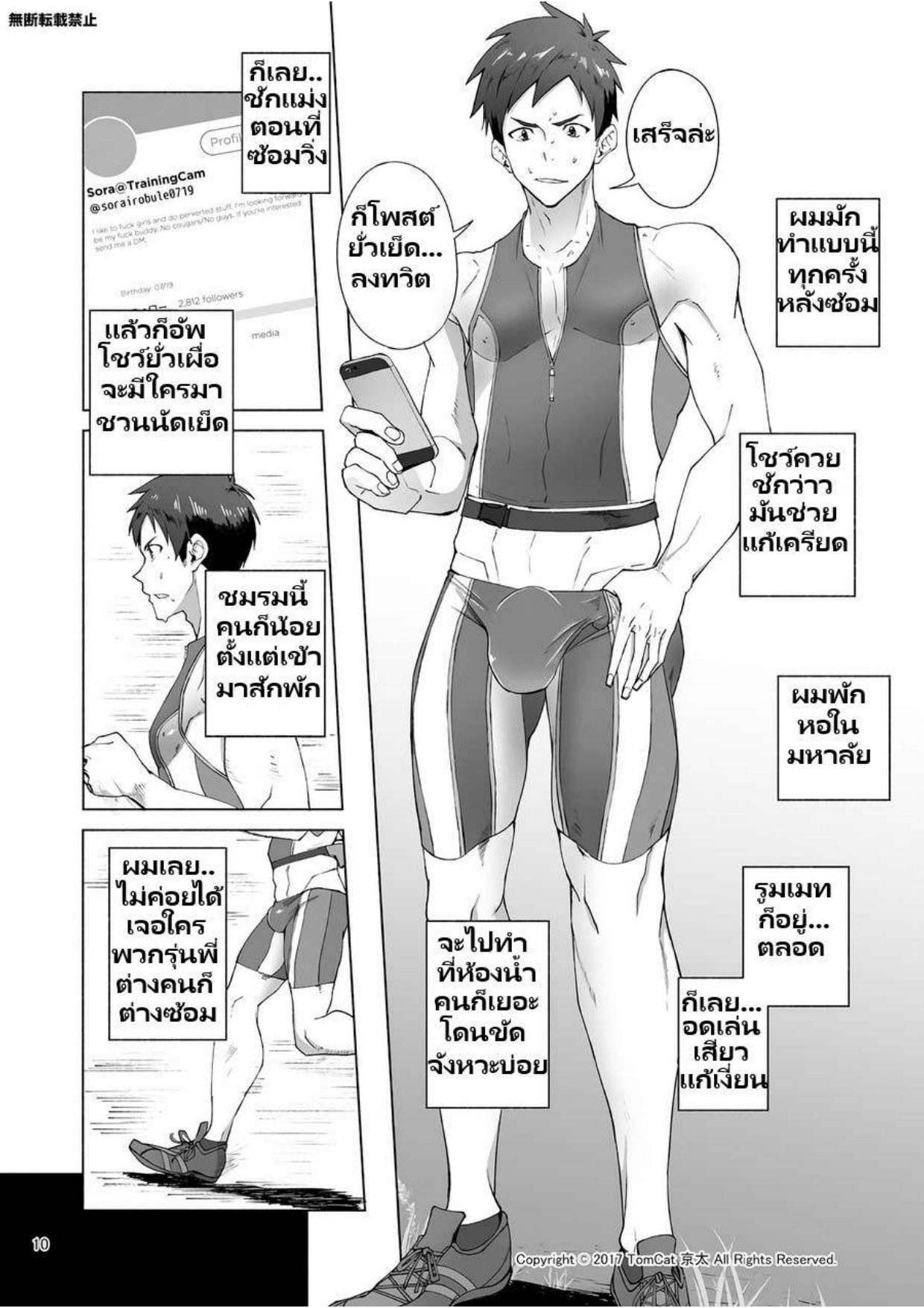 กรีฑาหรรษา 1 Jitorina Try